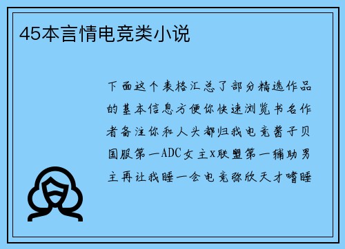 45本言情电竞类小说